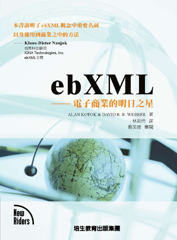 ebxml book cover - Chinese
